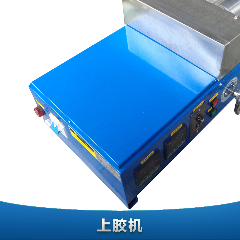 供應(yīng)上膠機(jī)，上膠機(jī)價(jià)格，上膠機(jī)電話