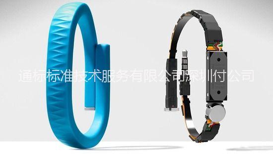 供應深圳SGS可穿戴產品測試