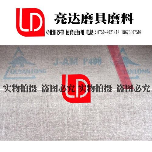 供應軟布全新平接舊白砂帶