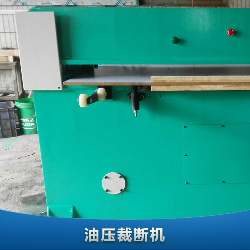 供應(yīng)油壓裁斷機 精密四柱 自動裁斷機 廣東裁斷機生產(chǎn)廠家直銷
