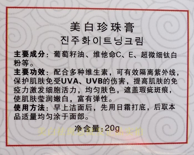 供應(yīng)大長今美白珍珠膏供應(yīng)商