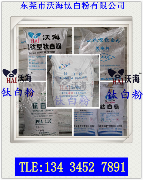 供應用于塑料管材*|內(nèi)墻漆*的銳鈦型鈦白粉（推薦鈦白粉）