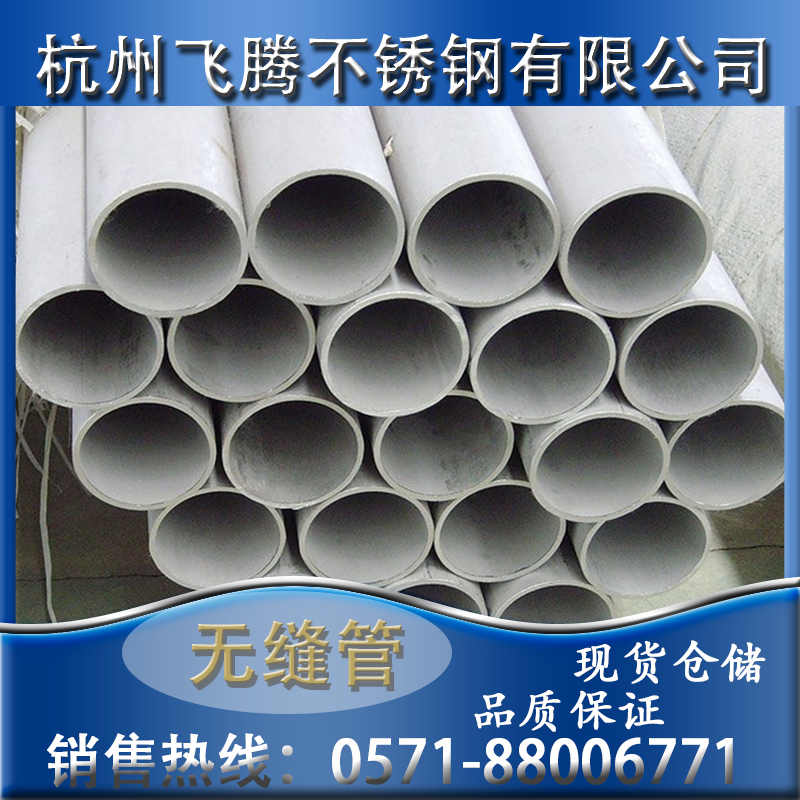 316L不銹鋼無(wú)縫管 工業(yè)壓力管道 圓管 不銹鋼管 杭州批發(fā)零售