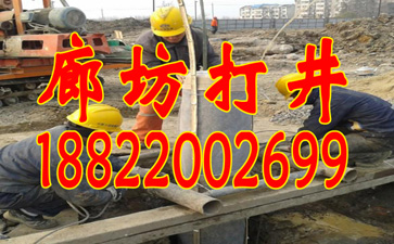 天津打井-天津打井價格-天津打飲用水井