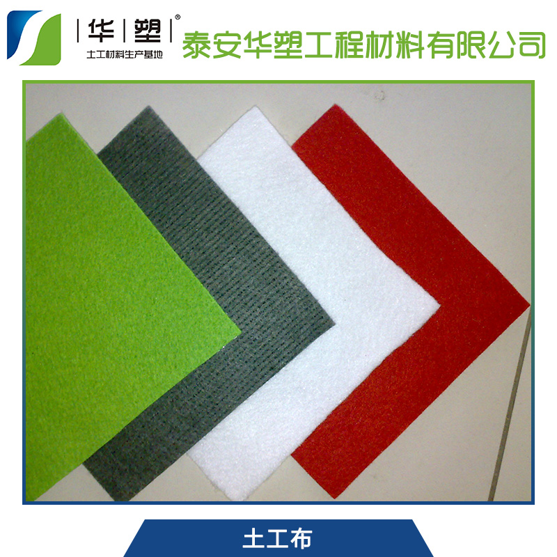 供應(yīng)土工布  優(yōu)質(zhì)土工布|防滲土工布300g 規(guī)格齊全 價格低廉 品質(zhì)有保障