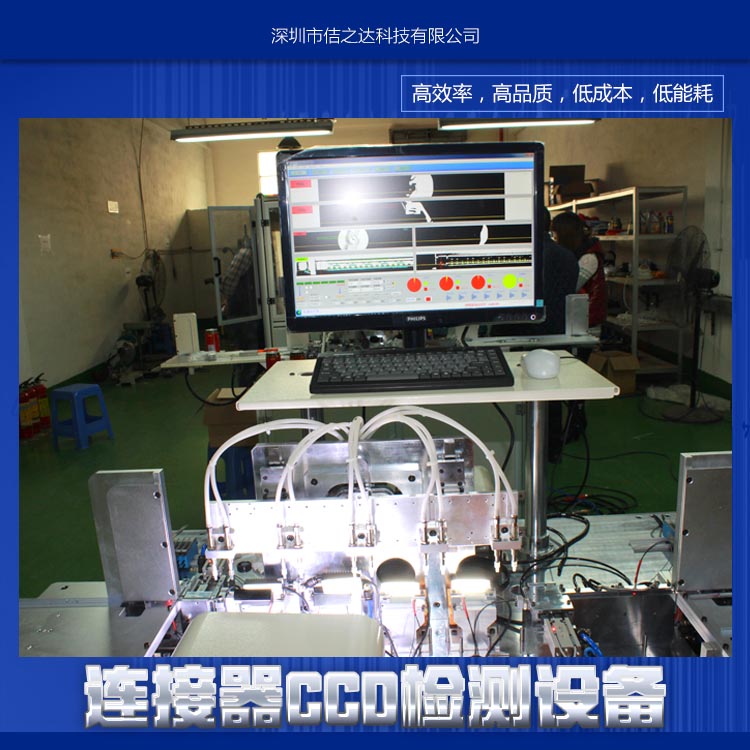 供應連接器CCD檢測設備連接器機器視覺檢測系統(tǒng) CCD檢測* 汽車連接器檢測