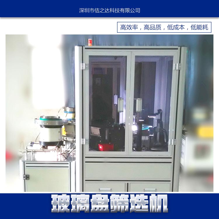 供應(yīng)玻璃盤篩選機(jī)螺栓光學(xué)篩選機(jī) 螺絲篩選機(jī) 光學(xué)尺寸篩選