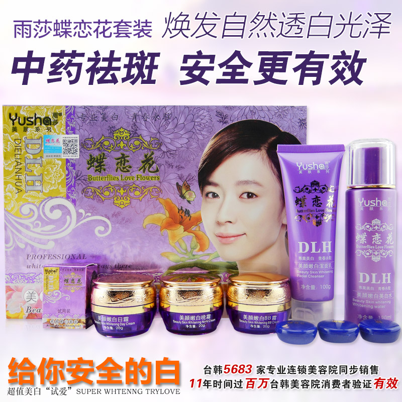 供應(yīng)蝶戀花祛斑美顏嫩白四件套