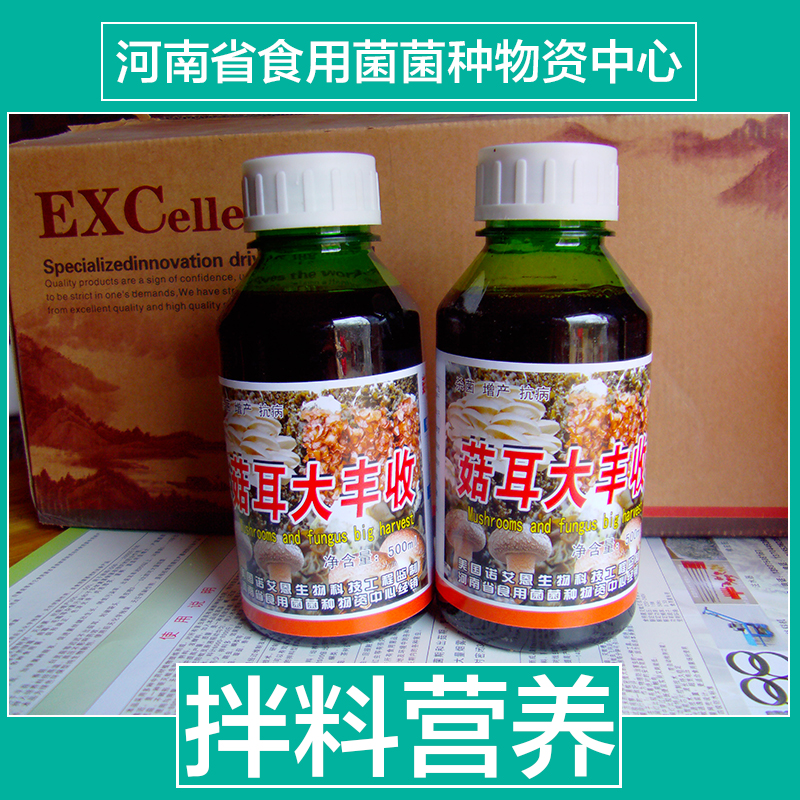 供應食用菌菇耳拌料王供應商  原菌原露那個牌子的好