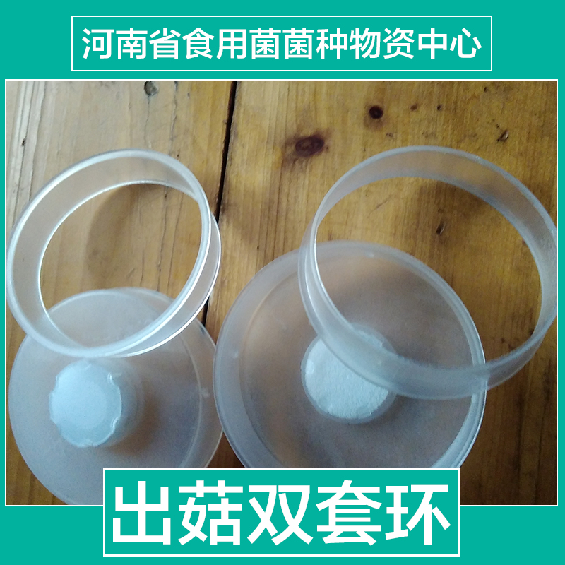 供應(yīng)食用菌出菇雙套環(huán)  海綿雙套環(huán)，平菇出菇雙套環(huán)