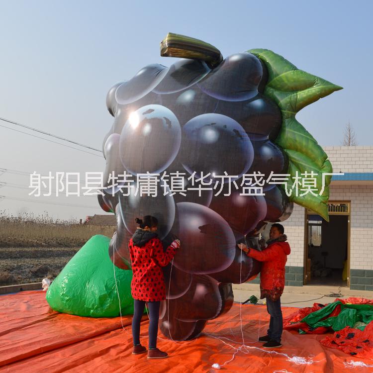 供應(yīng)升空葡萄氣模，pvc葡萄升空氣模制作，pvc仿真葡萄氣模生產(chǎn)