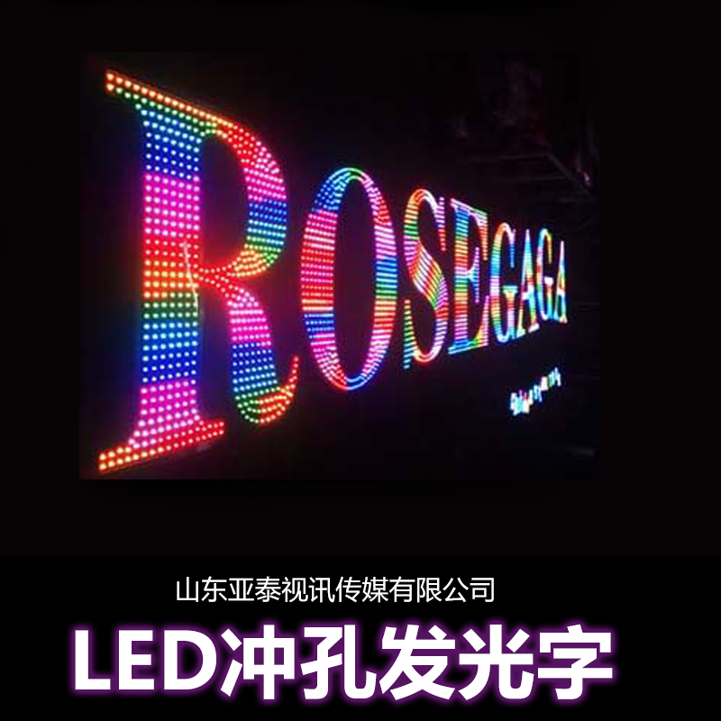 供應(yīng)LED沖孔發(fā)光字制作招牌發(fā)光字，LED發(fā)光字，沖孔發(fā)光字