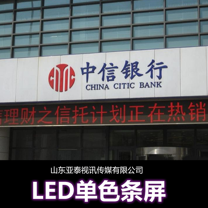 供應(yīng)LED單色條屏廠家直銷LED單色門頭屏LED單黃條屏 LED戶外單黃條屏