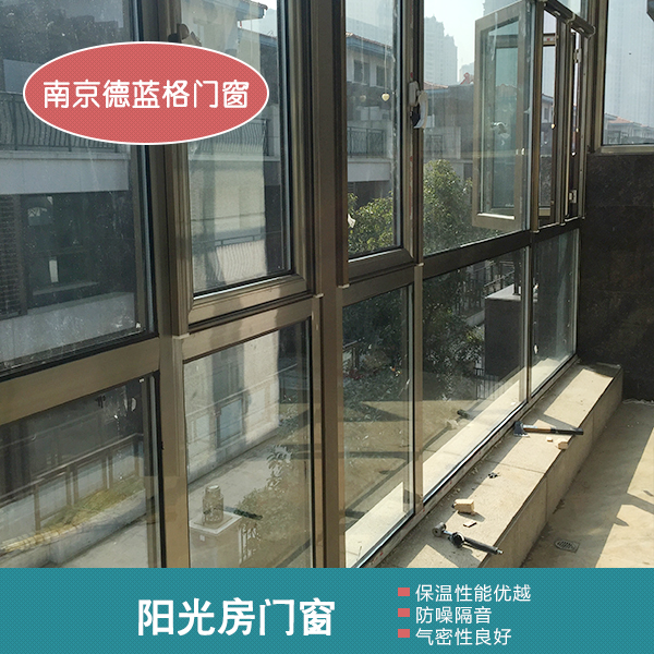 供應(yīng)德國(guó)維盾封陽(yáng)臺(tái)陽(yáng)光房門窗 南京陽(yáng)光房制作，陽(yáng)光房廠家直銷，南京休閑陽(yáng)光房制作價(jià)格