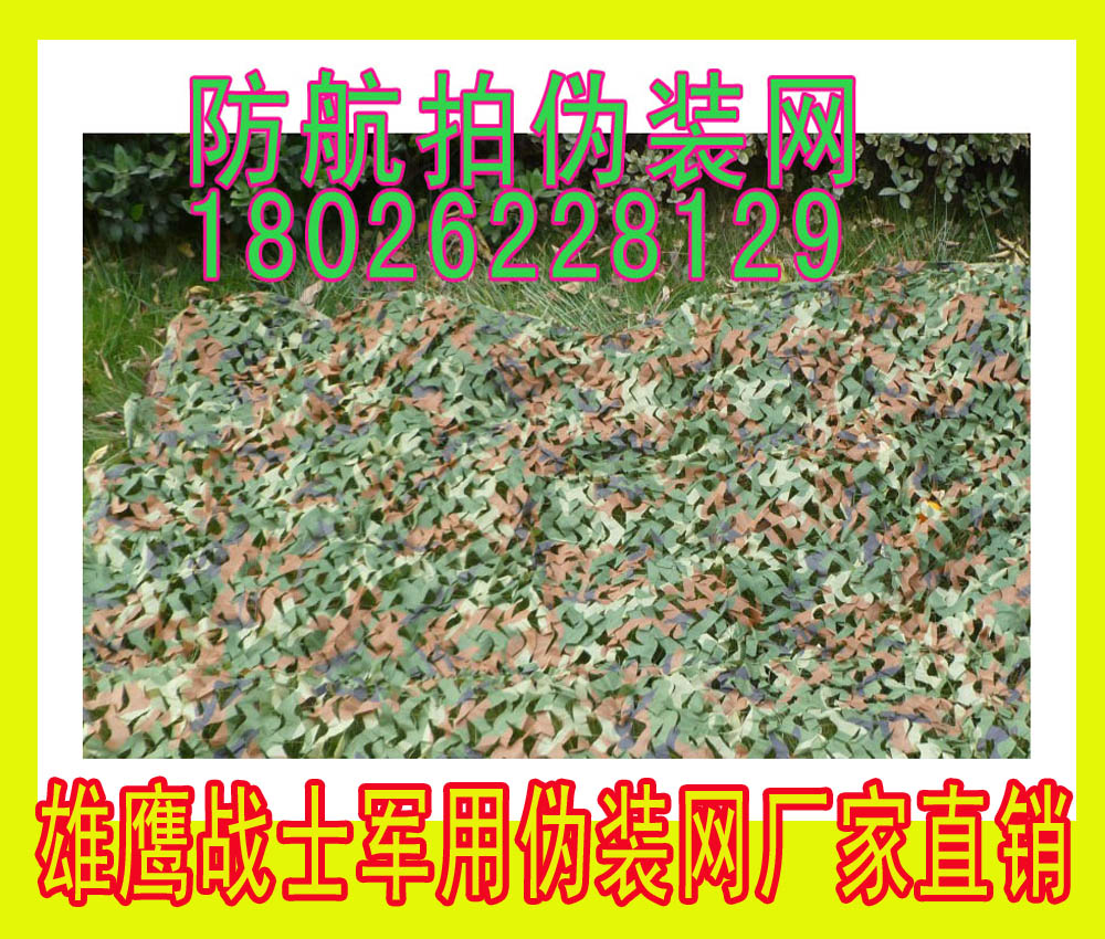 偽裝網(wǎng)沙漠迷彩 偽裝網(wǎng) 迷彩