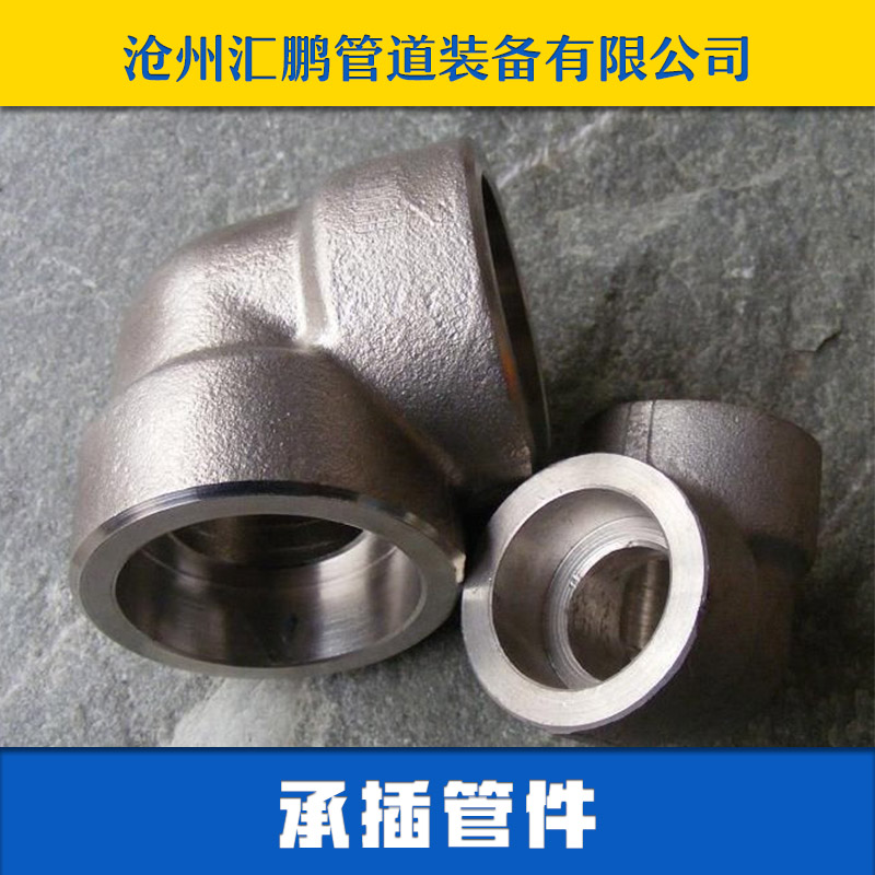 供應(yīng)承插管件承插管件 廠家承插管件出售承插管件價(jià)格
