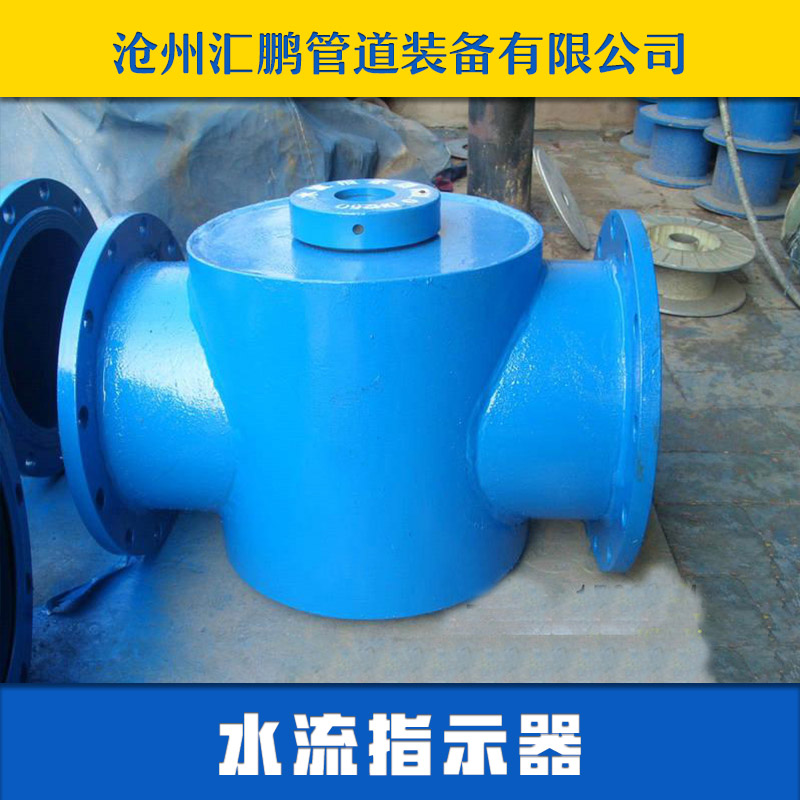 供應(yīng)用于消防水泵管的水流指示器 焊接水流指示器 法蘭水流指示器 絲扣水流指示器 水流指示器廠家