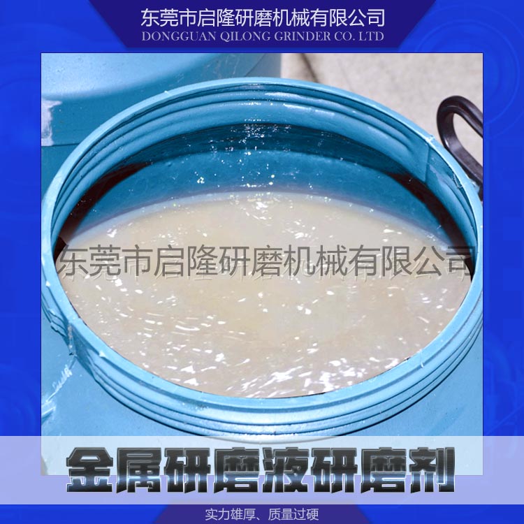 供應(yīng)金屬研磨液研磨劑價格金屬研磨液研磨劑廠家金屬研磨液研磨劑批發(fā)