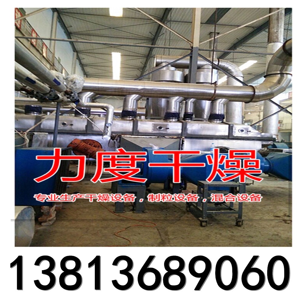 供應用于洗衣粉生產的ZLG振動流化床干燥機