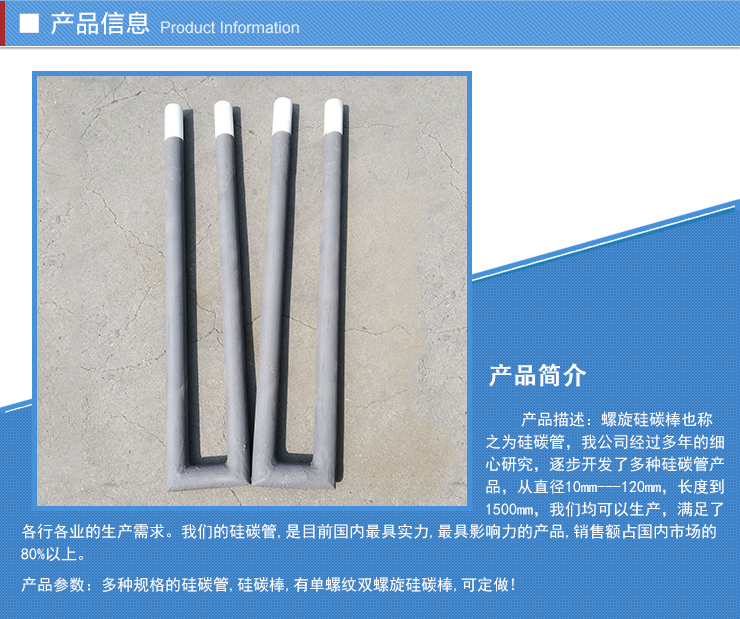 供應(yīng)U形硅碳棒，硅碳棒用途，山東濱州的硅碳棒怎么樣？