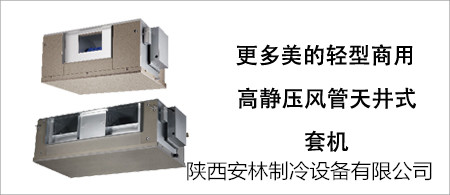 供應(yīng)西安閻*用中央空調(diào)3匹報價 美的天井式風(fēng)管機報價 美的空調(diào)廠家直銷