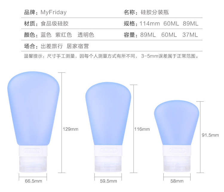 東莞哪家硅膠旅行瓶?jī)r(jià)格實(shí)惠 便攜式分裝瓶 乳液分裝瓶帶吸盤