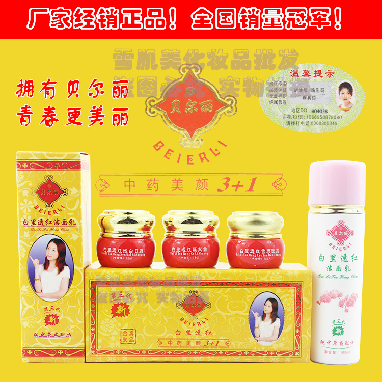 供應(yīng)香港金裝貝爾麗白里透紅