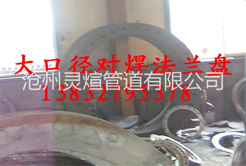 供應(yīng)廠家dn1200法蘭*價(jià)格彈性好鋼度值低耐腐蝕耐高壓