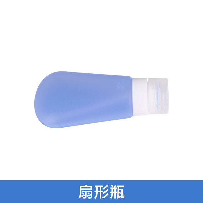 東莞硅膠旅行瓶生產(chǎn)廠家 旅行用品 扇形硅膠分裝瓶 硅膠化妝品分裝