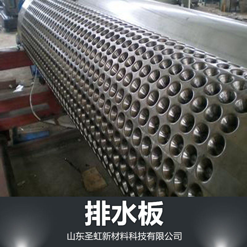 供應(yīng)排水板 排水板價格 排水板廠家 排水板批發(fā)