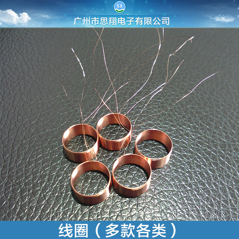 供應(yīng)用于切換器|門禁卡的線圈 防抖線圈 音圈 線圈定制 線圈專業(yè)定制生產(chǎn)廠家