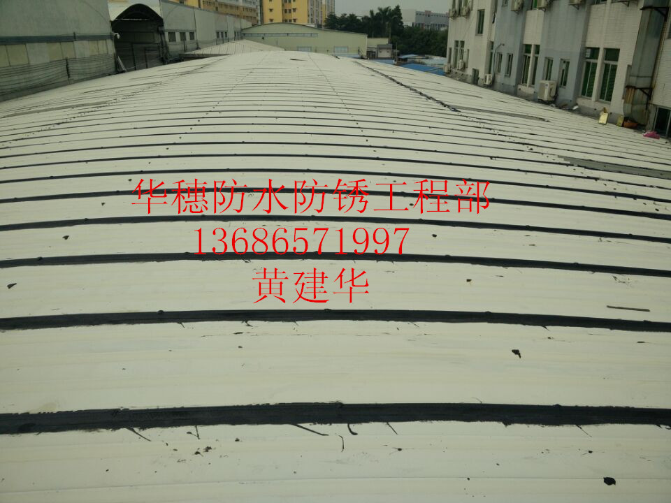 佛山市鋅鐵瓦防水補漏高明防水防腐補漏公司