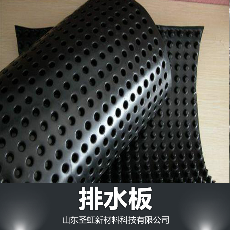 供應(yīng)排水板 排水板價格 排水板廠家 排水板批發(fā)