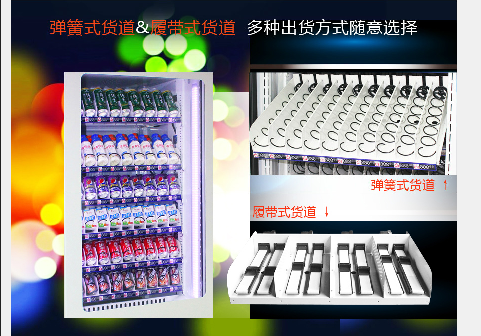 供應(yīng)用于販賣的實力廠家定做飲料自動售貨機(jī) 24小時自動售后機(jī) 飲料食品綜合自動售貨機(jī) 廠家直銷
