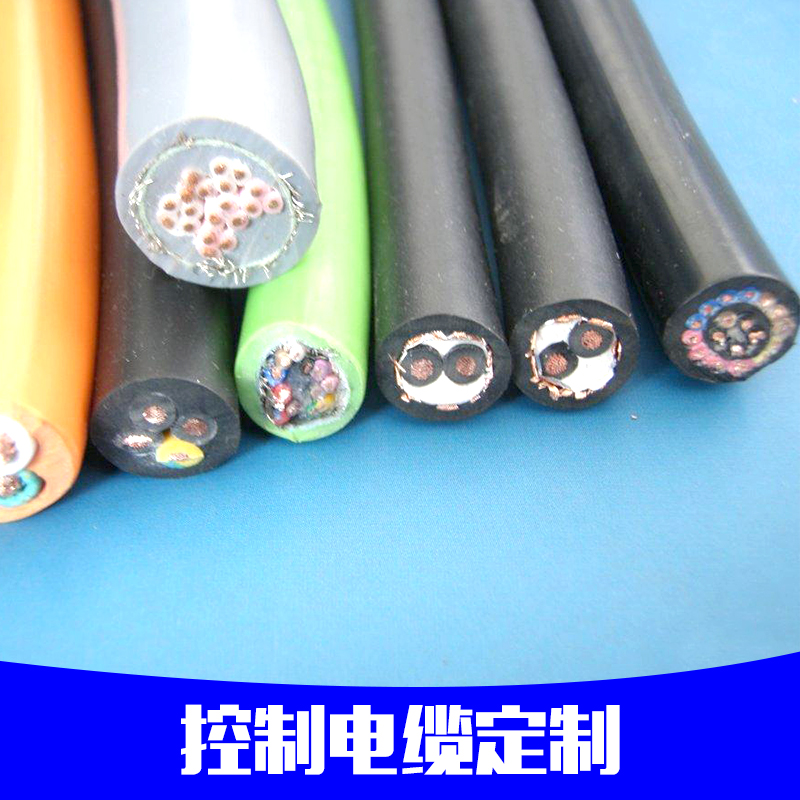 廠家專(zhuān)業(yè)生產(chǎn)控制電纜定制 多芯控制電纜定制