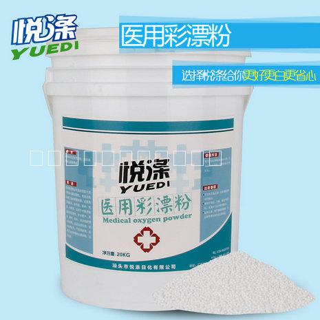 醫(yī)用強(qiáng)力洗衣粉*洗衣房*