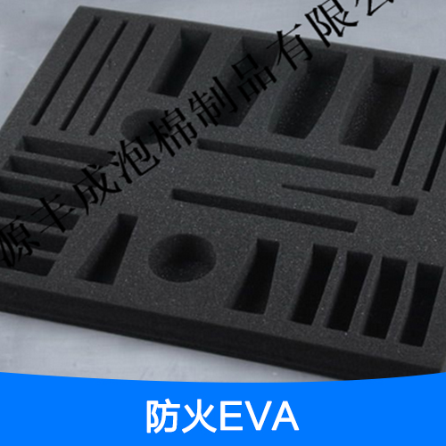 供應(yīng)防火EVA 防火EVA價格 防火EVA腳墊 防火EVA泡棉廠家批發(fā)報價