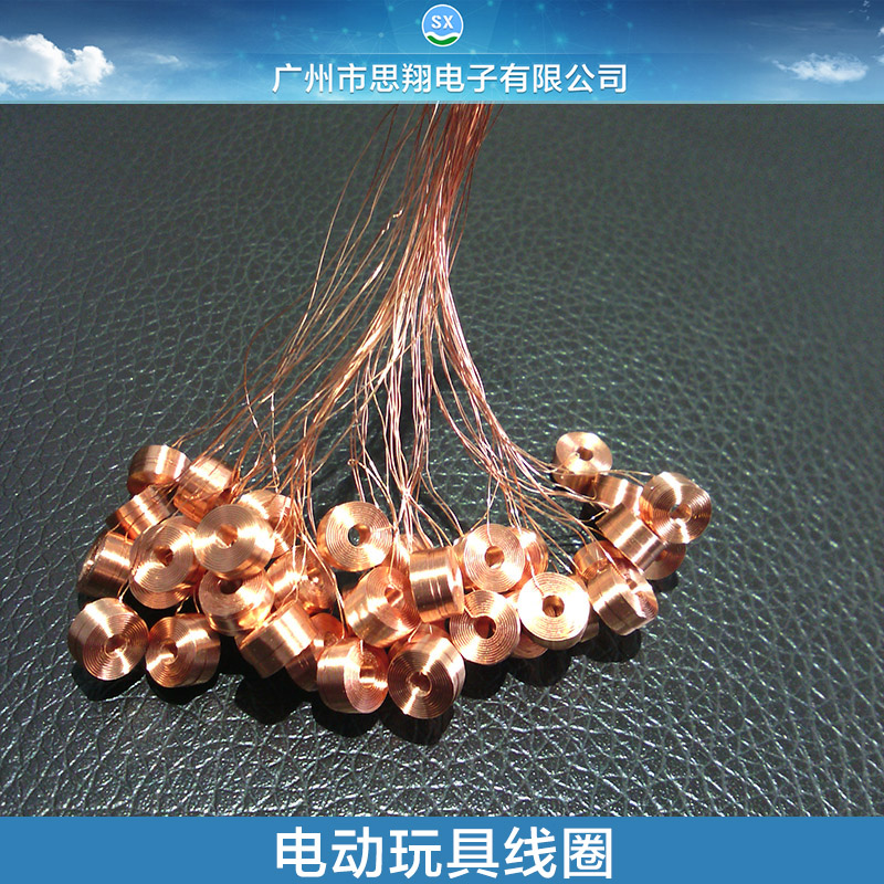 蘇州電動(dòng)玩具線圈 蘇州電子玩具線圈廠家 蘇州電子玩具線圈批發(fā) 蘇州電子玩具線圈定做