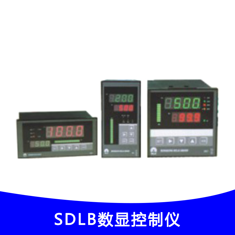 供應(yīng)廠家*智能SDLB數(shù)顯控制儀