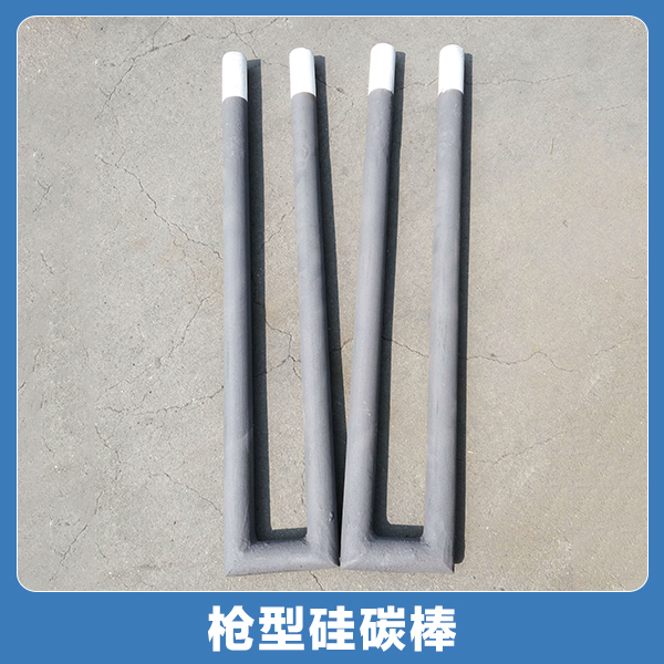 供應(yīng)槍型硅碳棒廠家供應(yīng)精工細(xì)作優(yōu)質(zhì) 硅碳棒 U型硅碳棒