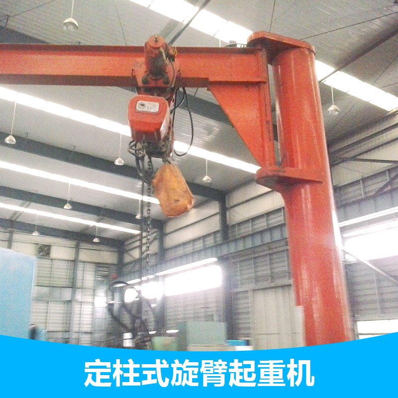 供應(yīng)定柱式旋臂起重機(jī)廠家BX型壁柱式旋臂式旋臂起重機(jī) 專業(yè)墻壁吊 安全 二手定柱式旋臂起重機(jī)廠家