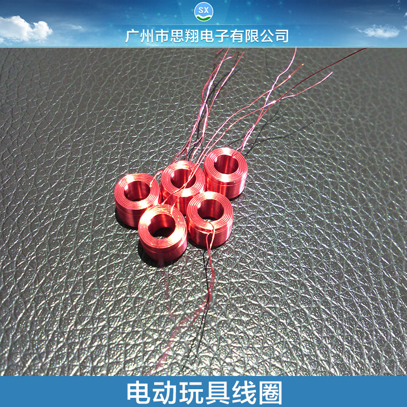 蘇州電動(dòng)玩具線圈 蘇州電子玩具線圈廠家 蘇州電子玩具線圈批發(fā) 蘇州電子玩具線圈定做