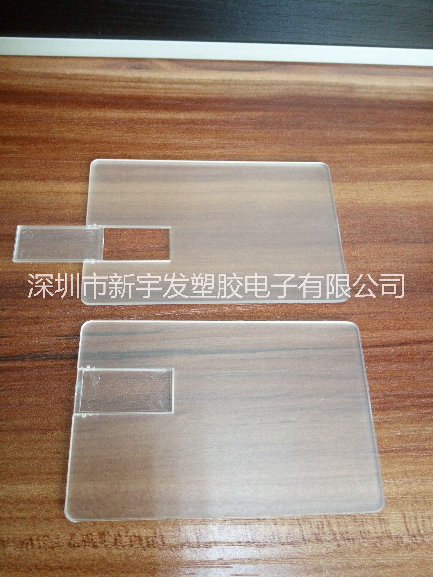 供應(yīng)卡片式u盤定制 透明卡片式 禮品u盤外殼