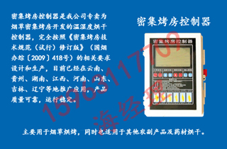 供應(yīng)用于*的云南貴州密集烤房成套設(shè)備