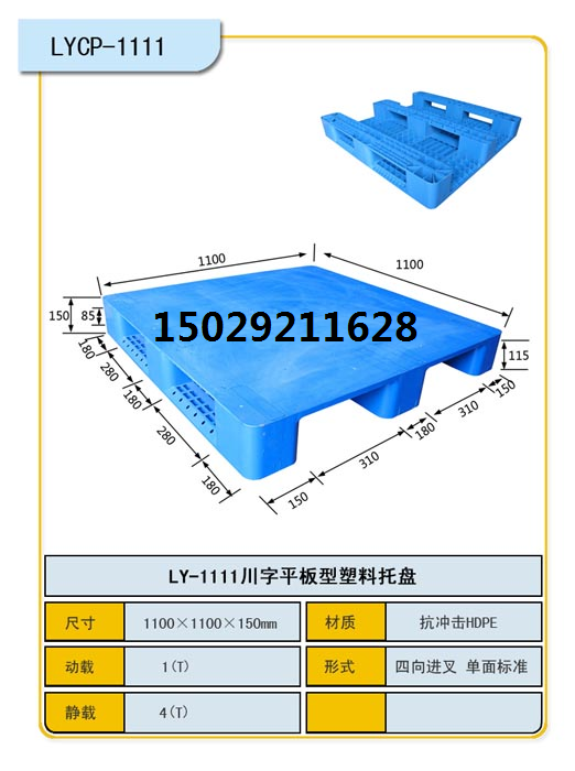 供應(yīng)商洛優(yōu)質(zhì)【塑料托盤、叉車托盤、墊倉板】商洛塑料托盤廠家、批發(fā)