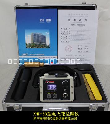 供應(yīng)XHD-60型電火花檢漏儀防腐層檢測(cè)檢測(cè)儀