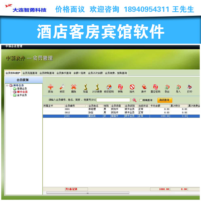 供應(yīng)酒店客房賓館軟件 酒店客房賓館管理系統(tǒng) 酒店客房賓館會(huì)員軟件 會(huì)員管理 會(huì)員儲(chǔ)值 會(huì)員信息管理