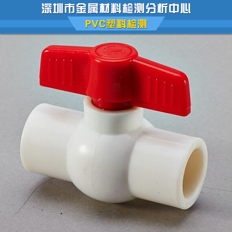 PVC塑料檢測 塑料粒子成分分析哪家可靠 塑料顆粒密度檢測,塑料檢測實驗室,廣州塑料分析中心,拉伸強度檢測,熔體質量