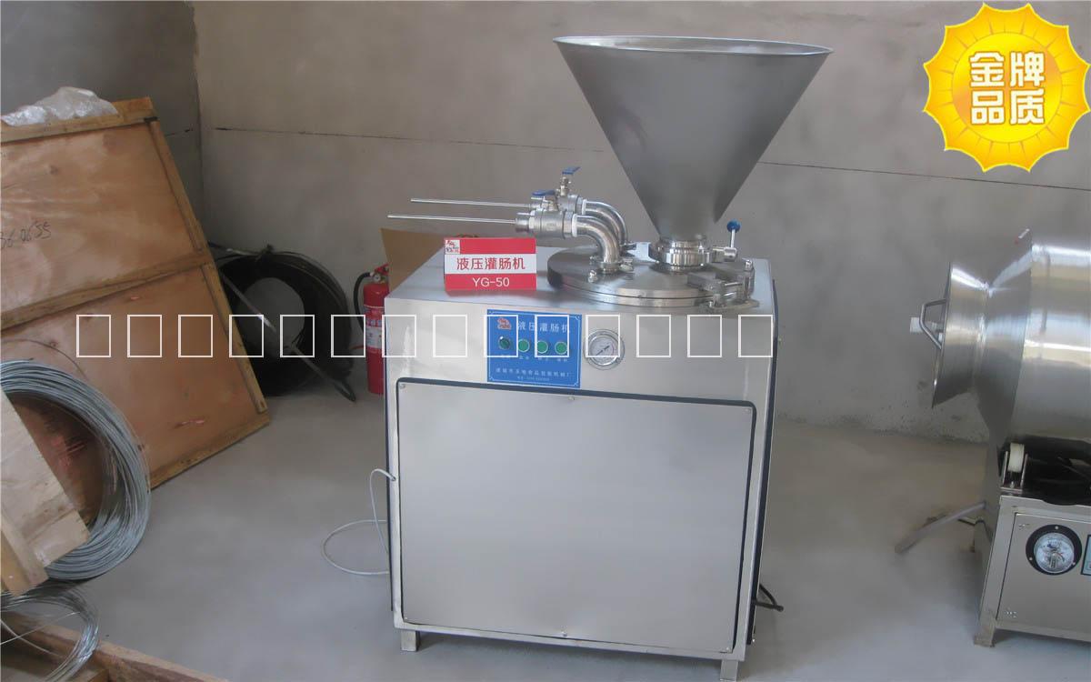 灌腸機(jī)肉加工的灌腸機(jī)YG-50香腸 灌腸機(jī)不銹