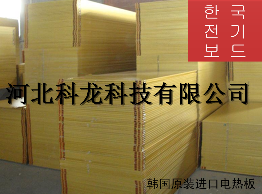 供應(yīng)韓國*溫控器/電熱板/電熱膜/發(fā)熱電纜